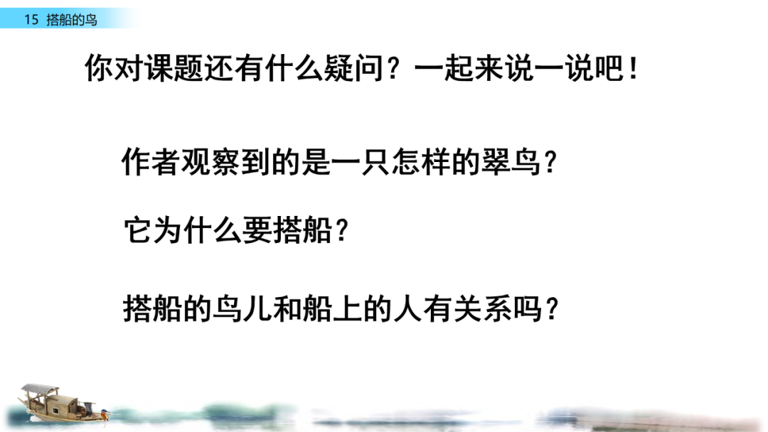 搭船的鸟课文原文_搭船的鸟原文内容_搭鸟的船