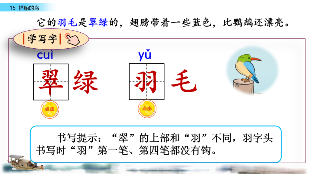 搭鸟的船_搭船的鸟原文内容_搭船的鸟课文原文