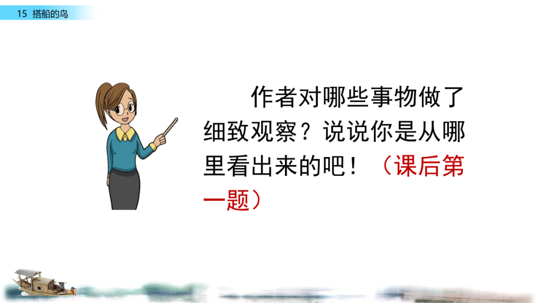 搭船的鸟原文内容_搭船的鸟课文原文_搭鸟的船