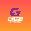 吉林省云呗智慧科技有限公司