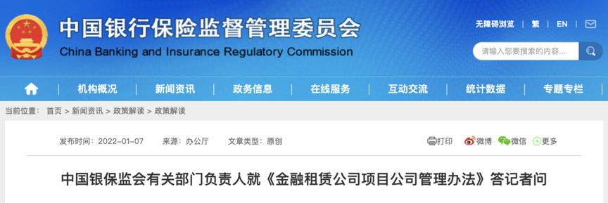 中国银保监会有关部门负责人就《金融租赁公司项目公司管理办法》答记者问