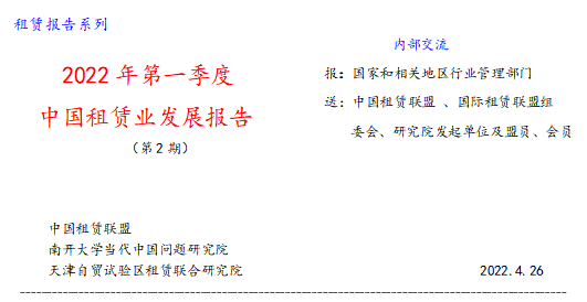 全国融资租赁企业50强榜单！租赁业务主要分布在这些地区！