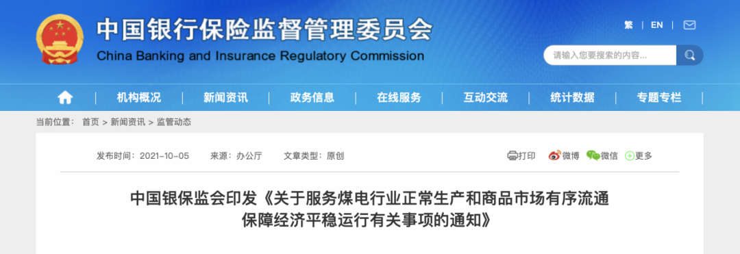 【行业文献】中国银保监会印发《关于服务煤电行业正常生产和商品市场有序流通保障经济平稳运行有关事项的通知》（有关租赁行业）