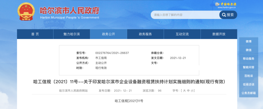哈尔滨支持企业开展设备融资租赁，每年最高补助100万元