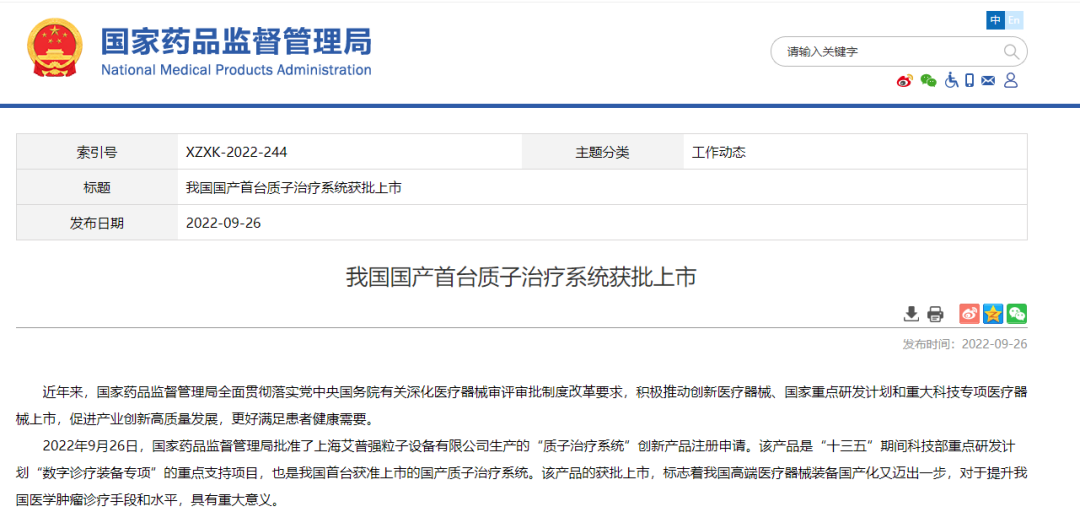 中国哪些医疗设备国产权威发布！2023十大自主创新医疗器械_https://www.jmylbn.com_新闻资讯_第11张