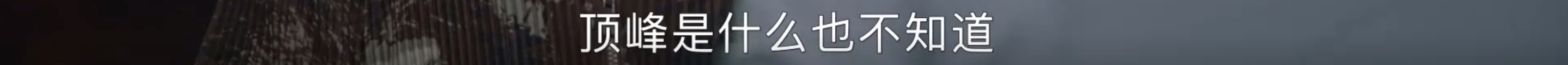 看到你们这么讨厌于正，我就放心了