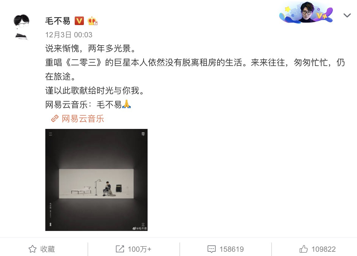 这首华晨宇、薛之谦怼过的歌，毛不易居然拿来当新专主打？