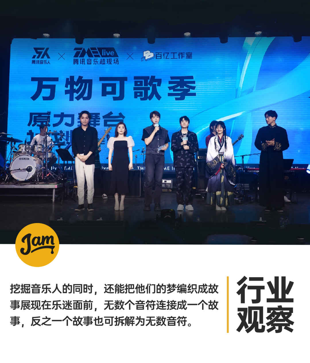 一首歌 一个故事 这个舞台描绘了音乐人的一个个梦 果酱音乐 微信公众号文章 微小领