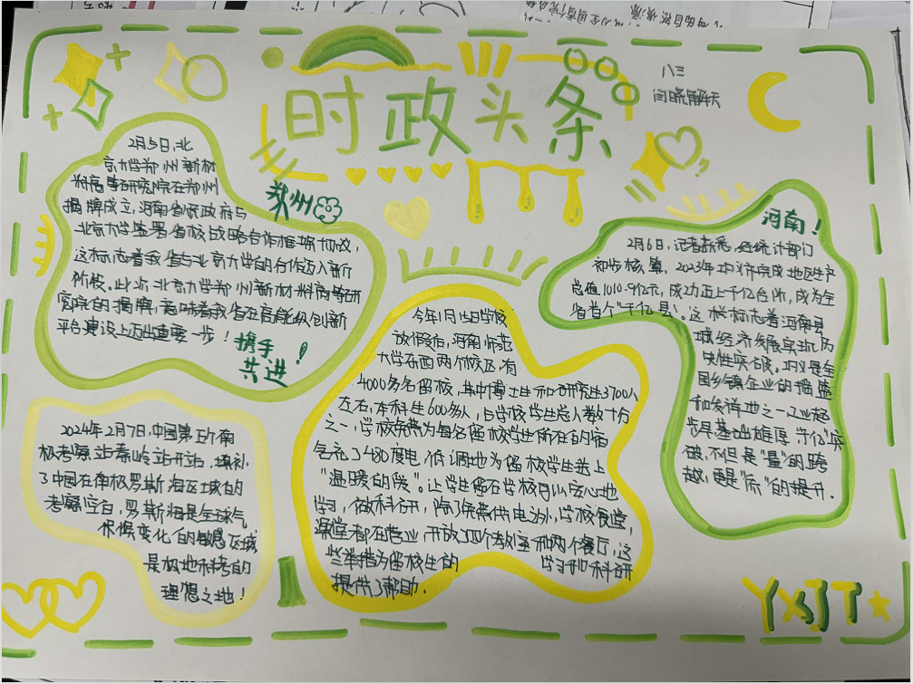 时政头条手抄报活动是一项让学生了解国家时政,培养独立思考能力的