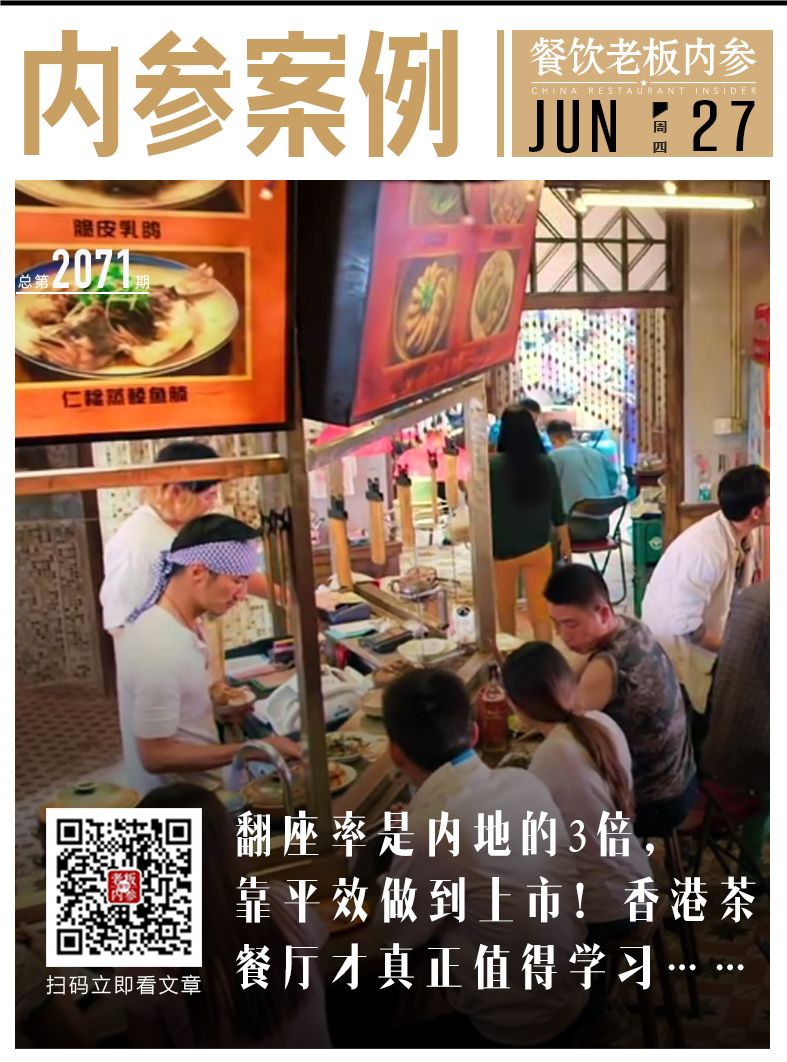 翻座率是内地的3倍,靠平效做到上市! 翻座率是内地的3倍,靠平效做到上市!