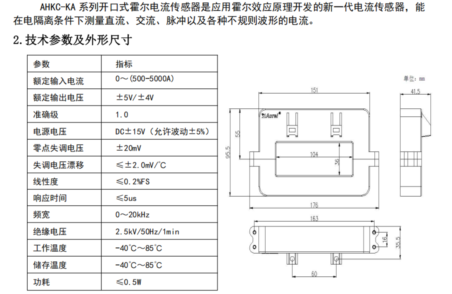 安科瑞AHKC-KA大功率闪充直流霍尔传感器