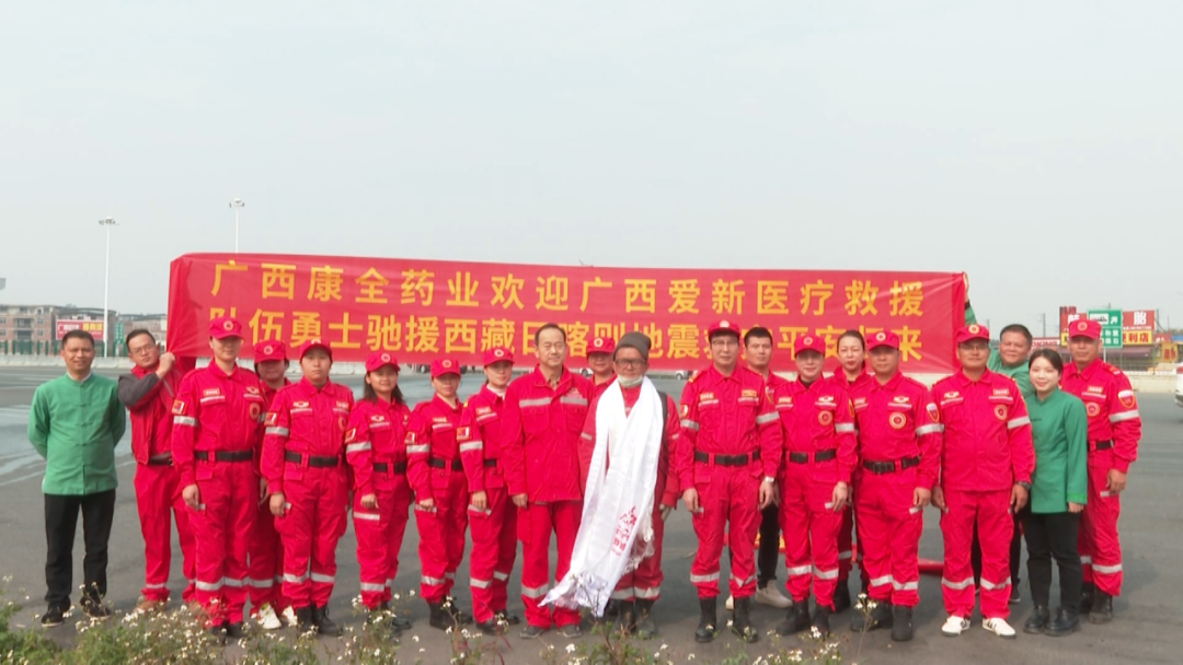 广西爱新医疗紧急救援队返回南宁，西藏村民临别赠哈达