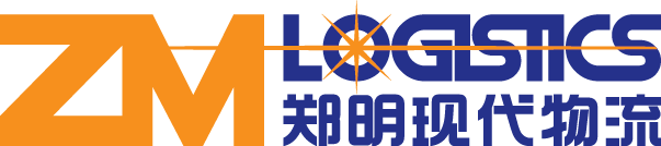 年会协办单位——上海郑明现代物流有限公司