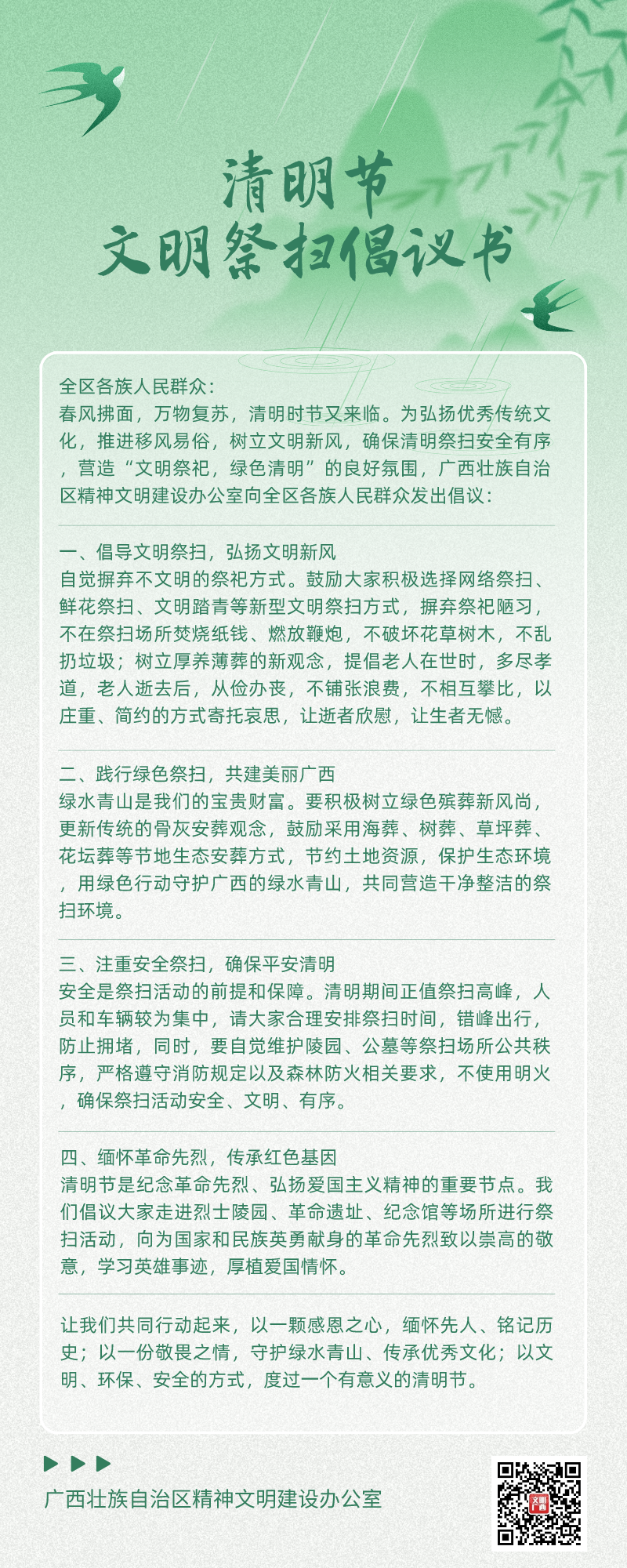 清明节文明祭扫倡议书图片