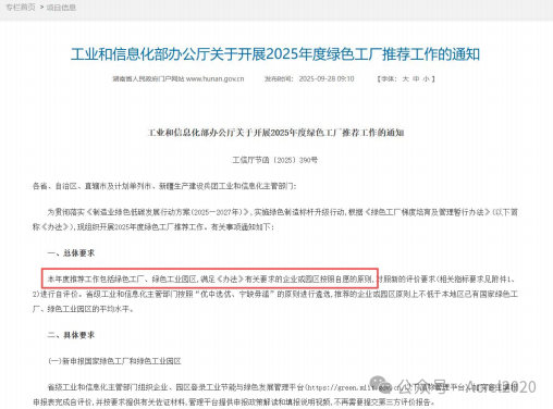 2026 绿色工厂评级与补贴全汇总（企业必存）