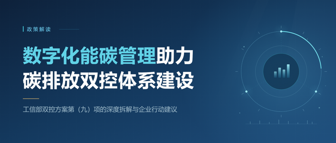 碳排放双控_封面_高清2350.png