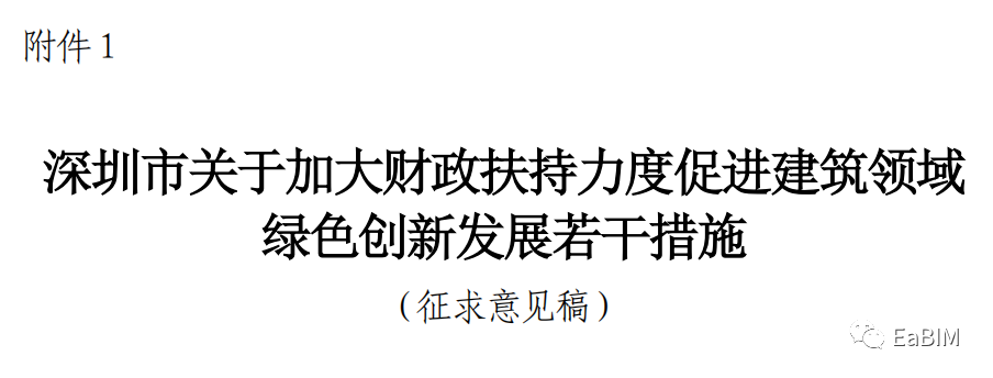 深圳市拟BIM技术应用示范项目每平方米资助20元，资助上限为100万(图2)
