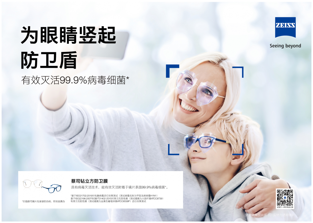 蔡司防蓝光plus镜片正式上市