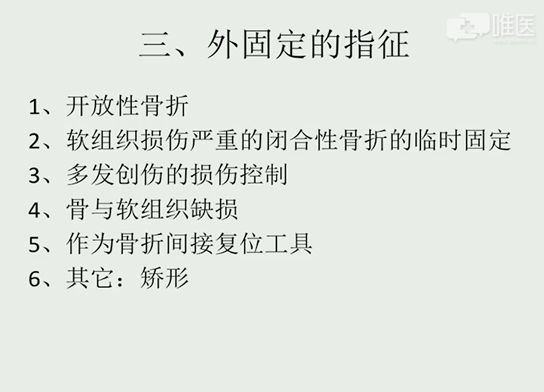 什么是外固定架深入讲解外固定支架_https://www.jmylbn.com_新闻资讯_第5张