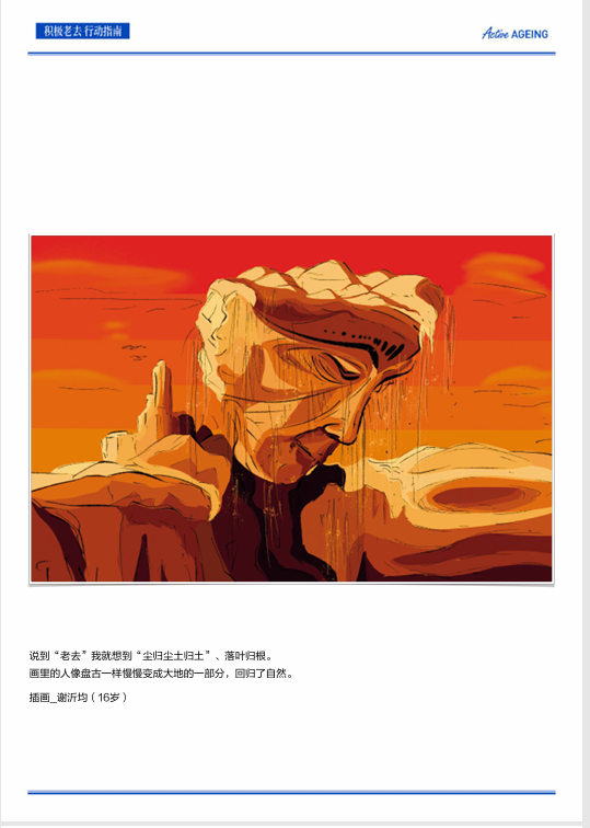 积极老去行动指南pdf免费下载