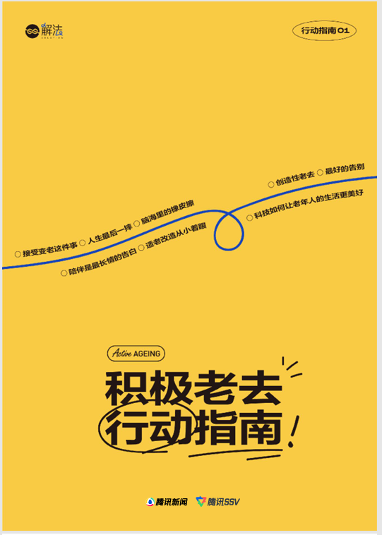 积极老去行动指南pdf免费下载