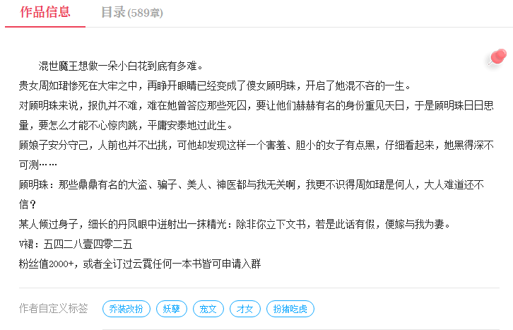 和你聊聊近期的一些古言小说（3.0）(图3)