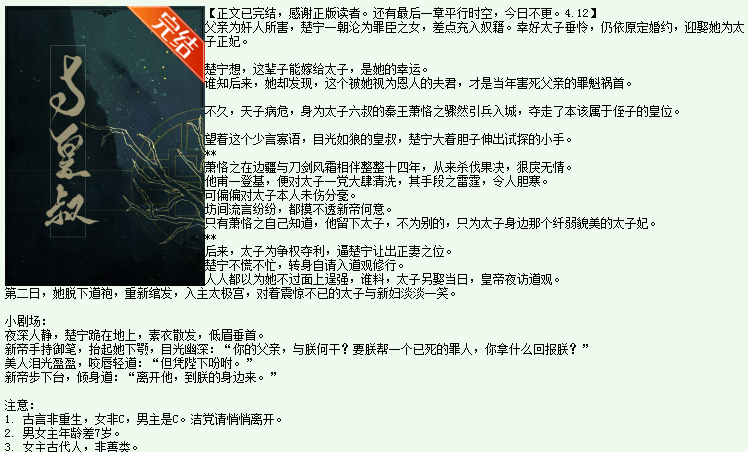 和你聊聊近期的一些古言小说（3.0）(图4)