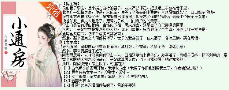 和你聊聊近期的一些古言小说（3.0）(图9)