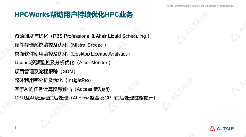 行业热点｜助力企业解决降本增效的难题，Altair HPCWorks新功能创新升级的图2