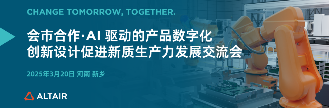 邀请函丨就在下周，相约新乡！AI驱动数字化创新设计促进新质生产力发展交流会的图1