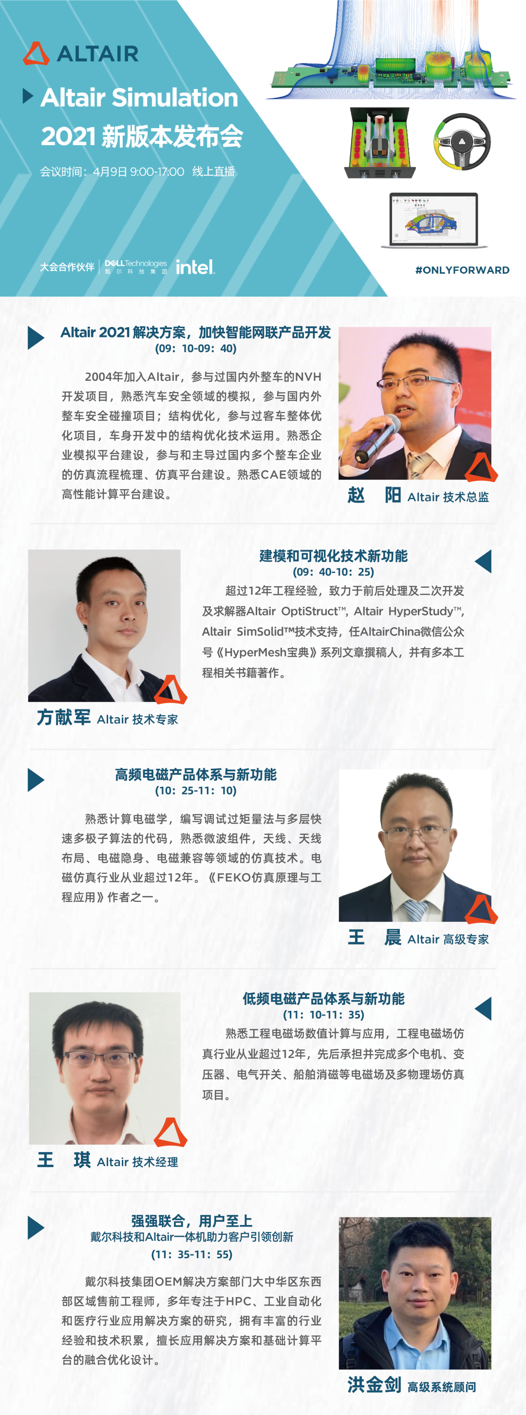 Altair Simulation 2021 新版本线上发布会（直播）火热报名中~的图2