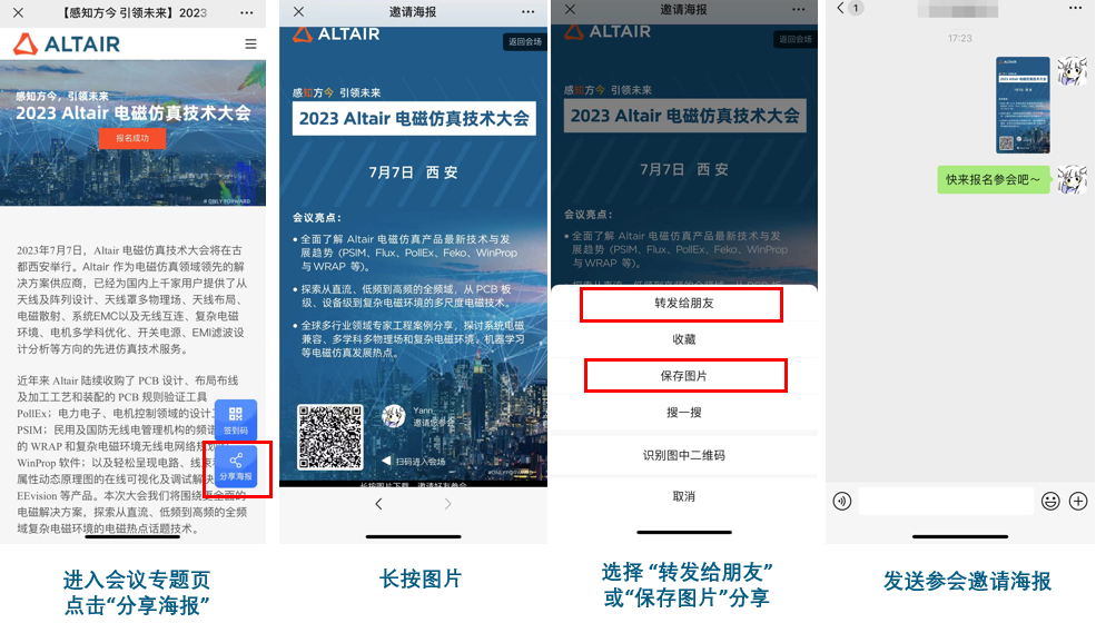 Altair 电磁仿真技术盛会：探索人工智能与仿真技术的创新融合的图16