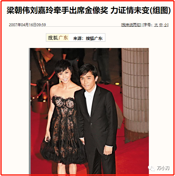 梁朝伟与各女星绯闻满天飞，刘嘉玲被拍与男人在外过夜：他是大家的（组图） - 38