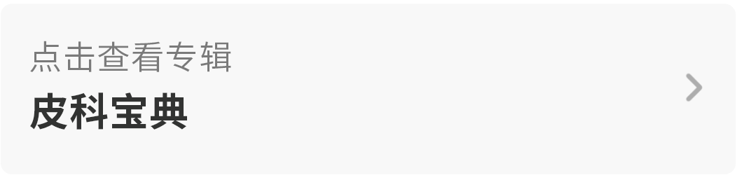 避光针是治疗什么的行医笔记｜梅花针辅助氨基酮戊酸光动力治疗高龄高危腭部白斑_https://www.jmylbn.com_新闻资讯_第11张