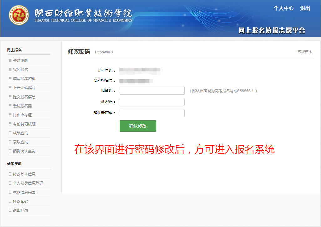 2022年陕西财经职业技术学院单招考试招生填报专业详细流程
