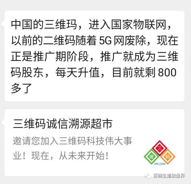 【重磅】一个低级的“三维码”传销骗，被警方捣毁·······-一洼田
