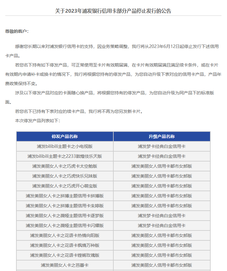 浦发银行信用卡权益大缩水用户直言吃相难看