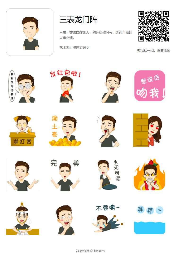 历时四年审核 我的表情包终于上线 三表龙门阵微信公众号文章