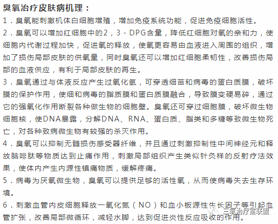 医用臭氧有什么作用三氧是如何作用于血液的？三氧是如何激活人体免疫应答的？三氧能用于哪方面疾病？_https://www.jmylbn.com_新闻资讯_第13张