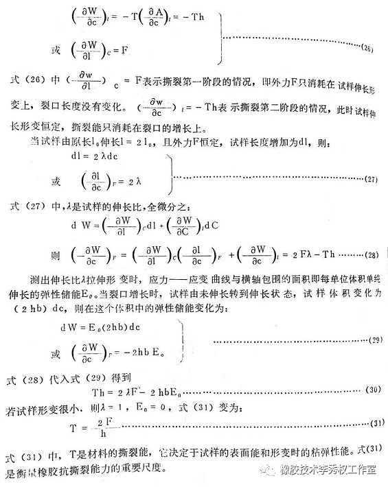 干货分享：橡胶的撕裂的图6
