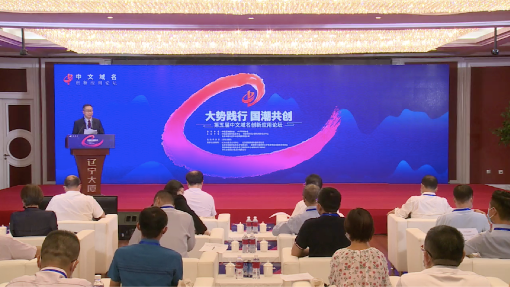 2022年中文域名应用成果汇编发布，助力中文互联网发展