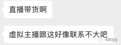 浅谈虚拟主播与虚拟数字人