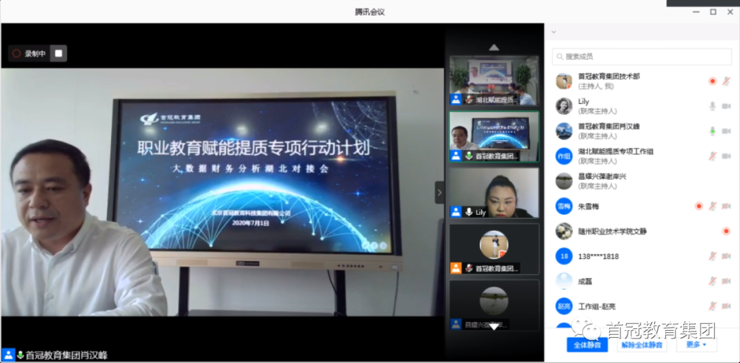 首冠教育集团成功举办湖北省 “职业教育赋能提质专项行动”工作对接会