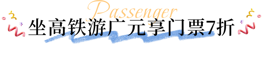 四川多个景区宣布：免门票插图1