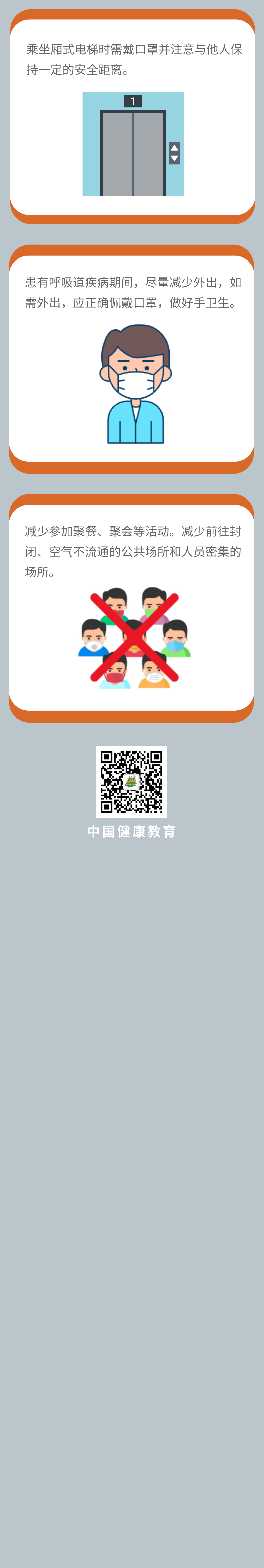 疫情防控防护指南 外卖配送和快递从业人员篇健康科普