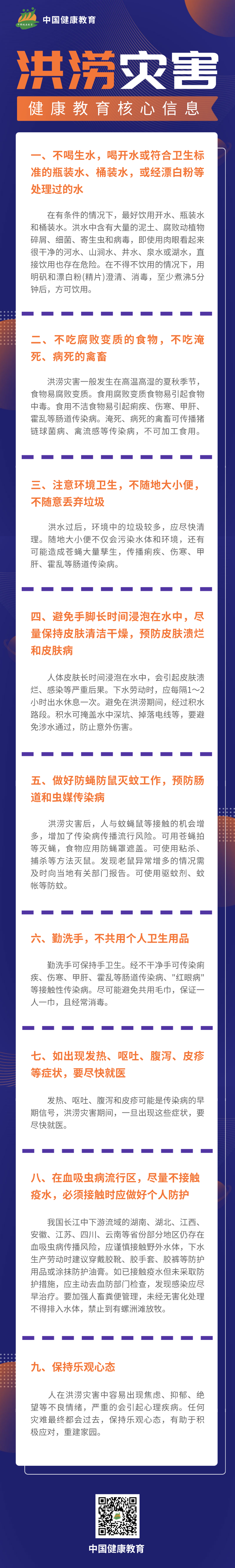 健康科普｜洪澇災害健康教育核心資訊 健康 第2張