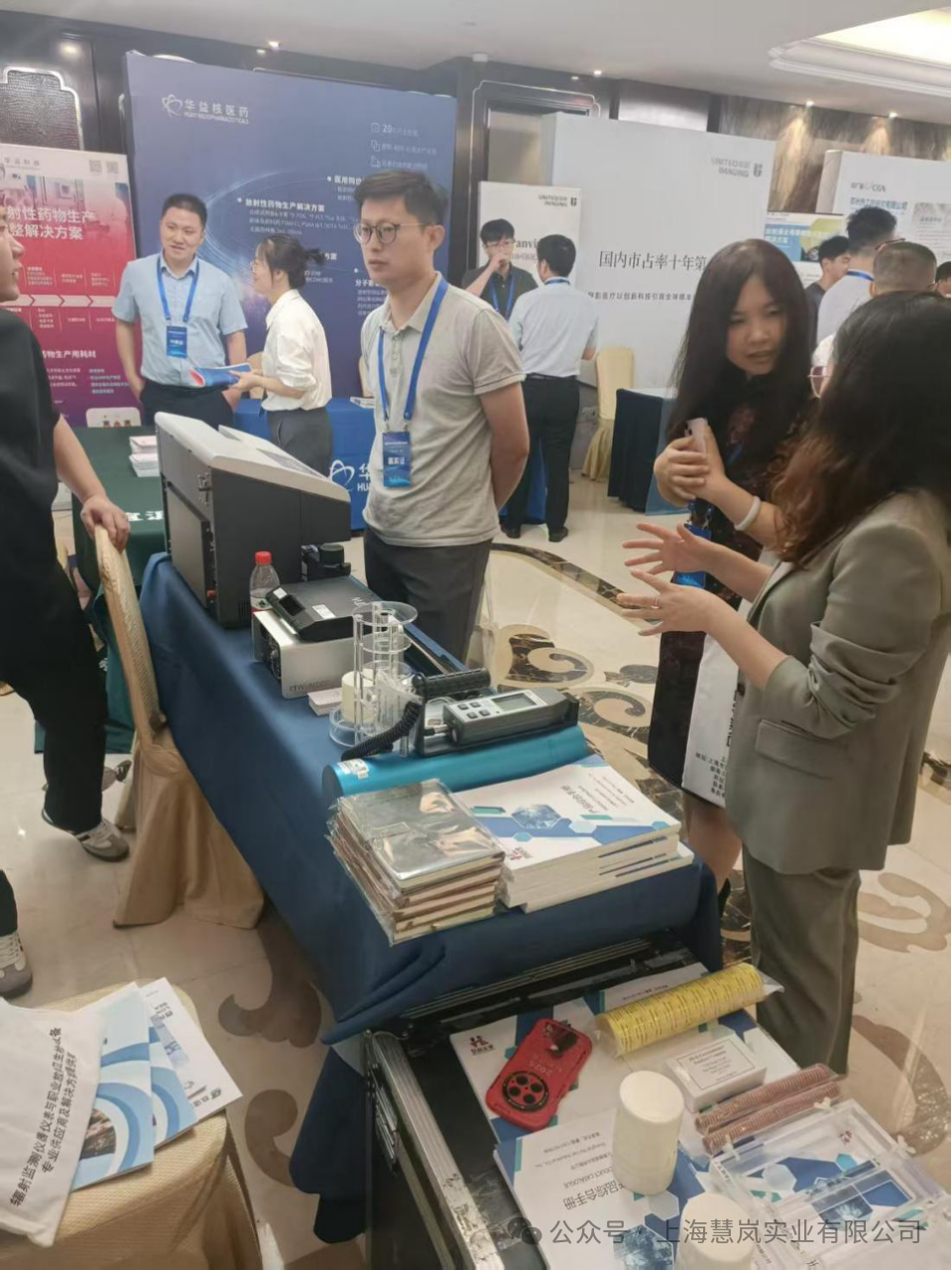 慧岚实业参加东部核学会核技术创新发展大会深耕核技术创新助力辐射安全发展