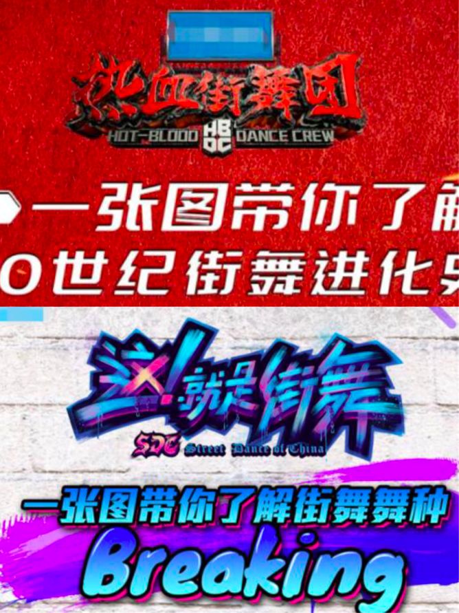 《这就是街舞》VS《热血街舞团》，不要让口水战淹没街舞本身 | 第4张