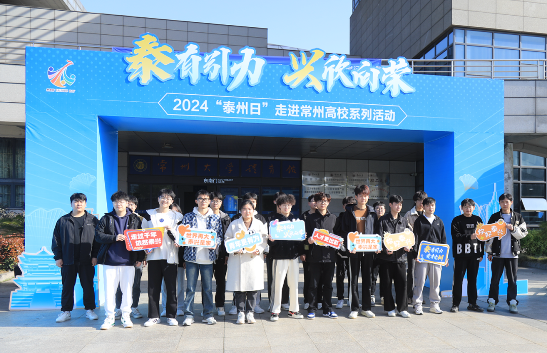直击现场泰州日走进常州高校