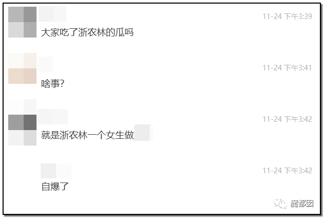 对此,浙江农林大学11月29日官方微博回应称,学校高度重视网友反映的